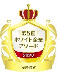 ホワイト企業アワード最優秀賞ロゴ